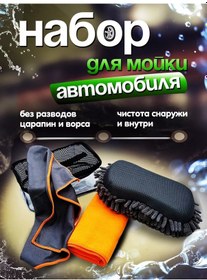 Resim Faraday Detaılıng Araba Bulaşık İçin Erkek Sürücü Seti 159590843 