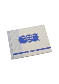 Resim Gider Makbuzu Özkan M0664 2 N Otokopili 
