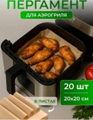 Resim Yokohouse Airfryer İçin Parşömen 429264131 