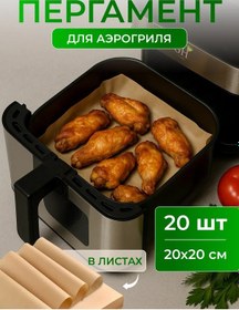 Resim Yokohouse Airfryer İçin Parşömen 429264131 