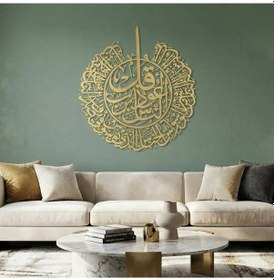 Resim Ayetel Kürsi Metal İslami Duvar Tablosu - Arapça Hat Sanatı Duvar Dekoru 