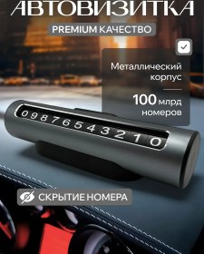 Resim Damedo Shop Araç İçin Telefon Numaralı Park Kartviziti 369084030 Grafit 