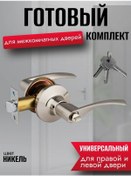 Resim Anahtarlı Sordulu İç Kapılar İçin Kapı Kolu 178935258 