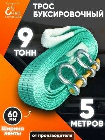 Resim Tambovtehsnab 9 Ton 5 Metre Şaklalı Otomobil Çekme Halatı 111221795 