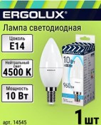 Resim Ergolux E14 Led Ampul Meşane 10w 4500k Nötr Işık 208777214 