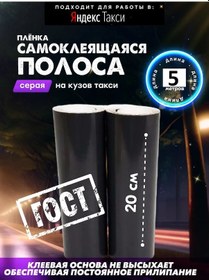 Resim Taksi İçin Gövde Çıkartma Bandı 5m Gri 409933587 