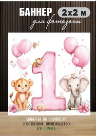 Resim Bannera 1 Yaşında Safaryı Hayvanlara Özel Doğum Günü Afişi 443836312 