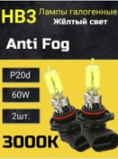 Resim Voshod Oto Lambaları Nb3 12v-60w Anti Fog 3000k 2 Adet 265944847 