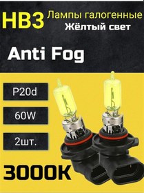 Resim Voshod Oto Lambaları Nb3 12v-60w Anti Fog 3000k 2 Adet 265944847 