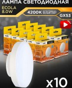 Resim Ecola Gx53 8w 4200k Led Beyaz Işık 10'lu Led Ampuller 91484701 
