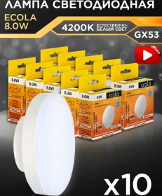 Resim Ecola Gx53 8w 4200k Led Beyaz Işık 10'lu Led Ampuller 91484701 