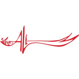 Resim Birim Matbaa HZ.ALİ KILIÇ (33X12 CM) 