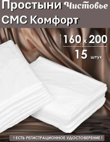 Resim Cistov'e Sms Konfor 160x200 Cm Tek Kullanımlık Çarşaflar 15 Adet 314358009 