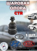 Resim Ctr Solaris Accent Rio 3 İçin Küresel Mafsal 195271124 