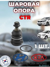 Resim Ctr Solaris Accent Rio 3 İçin Küresel Mafsal 195271124 