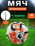 Resim Rusbio Profesyonel 4 Numara Futbol Topu 187475487 Beyaz 