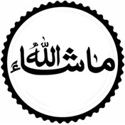 Resim Genel Markalar Arapça Maşaallah Yazısı Tasarım Sticker 50 x 50 cm 