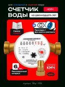 Resim Pul' S Evrensel Su Sayacı Dn 15 110 Kmc Ve Ok İle 343052398 