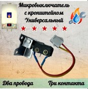 Resim Net Brenda Mikro Anahtar Braketi 264316299 