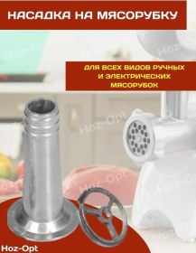 Resim Sosis İçin Kıyma Makinesi Aparatı 48290977 