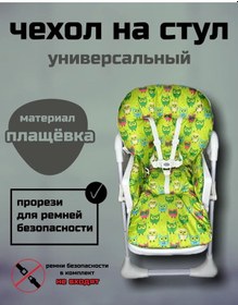 Resim Shamsıeva Tm Evrensel Mama Sandalyası Kılıfı 168229120 