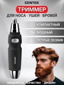 Resim Centek Ct-2178 Burun Ve Kulak Tüyü Kaldırma Trimmerı 7344727 