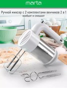 Resim Marta MT-MX1526A 1500 W Aksesuarlı Kase Olmadan El Mikseri 151603448 