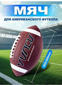 Resim Cadıse Amerikan Futbolu Topu, 6, Kahverengi 347323435 Kahverengi 