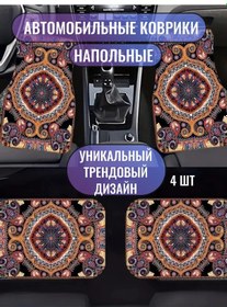 Resim Rugrevive Araba İçin Pers Halısı 4 Adet 421015861 