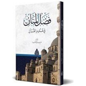 Resim Fadlu'l-mennân / Ömer Faruk Korkmaz 