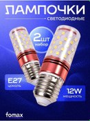 Resim Fomax Akıllı E27 Led Ampul 12w 2 Adet 278877943 