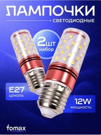 Resim Fomax Akıllı E27 Led Ampul 12w 2 Adet 278877943 