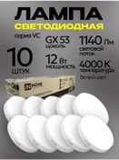 Resim In Home Led Ampuller Led-gx53 12w 4000k Beyaz Işık 10 Adet 219345941 