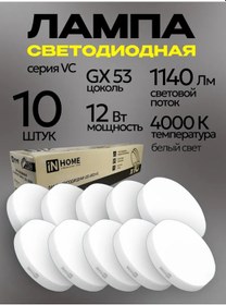 Resim In Home Led Ampuller Led-gx53 12w 4000k Beyaz Işık 10 Adet 219345941 