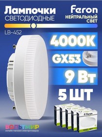 Resim Feron Led Lamba Lb-452 9w Gx53 4000k 5 Adet. 184115223 