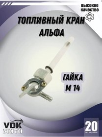 Resim Yakıt Vanası Alfa М14 414918086 