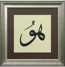 Resim E38 El İşçiliği Hu Sülüs Yazı Tekniği Hüsn-i Hat Tablo 55x45 Cm - 6323 