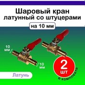 Resim Jeehugo Bakır Su Valfi 1/4 İnç - 10 Mm Bağlantılı Kolu Kolu Düz Geçitli 2 Adet 