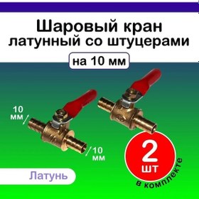 Resim Jeehugo Bakır Su Valfi 1/4 İnç - 10 Mm Bağlantılı Kolu Kolu Düz Geçitli 2 Adet 
