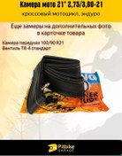 Resim Motosiklet Ön Lastiği R21 2.75-3.0 143295427 