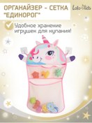 Resim Lala-kids Banyo İçin Oyuncak Ağ "unicorn" 346550668 Pembe 