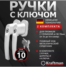 Resim Kraftman Plastik Pencere Ve Kapı İçin Kilitli Ve Anahtarlı Tutacak, 2 Adet 244670302 