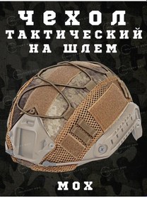 Resim Mılıtary Sso Taktik Kask Kılıfı, Askeri Kuvvetler İçin Kask 162819634 