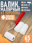 Resim Remkitex Boya Rulosu + 2 Sünger Kapak 65 Mm 203650238 