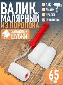 Resim Remkitex Boya Rulosu + 2 Sünger Kapak 65 Mm 203650238 