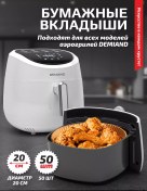 Resim Demıand Aerogril Ve Fırın İçin Folyo, 50 Adet, Aa-113 234289339 