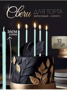 Resim Cool Kitchen Turkuaz Uzun Pasta Mumları 376335842 Diğer 