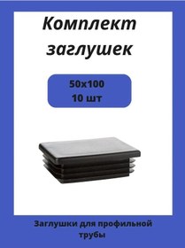 Resim Stellaz Pro Dikdörtgen Profil Boru İçin 50x100 Koruyucular 167748540 