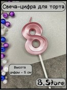 Resim V.store Pasta İçin 8 Rakamlı Mum, 5 Cm, Pembe 188403250 Diğer 