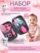 Resim Horosop Yenidoğan Bakım Hediye Seti 169611413 